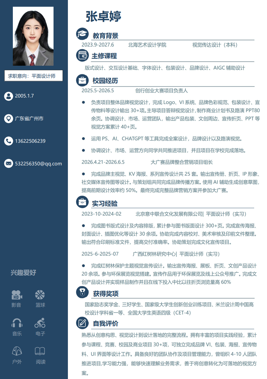张卓婷完整个人简历