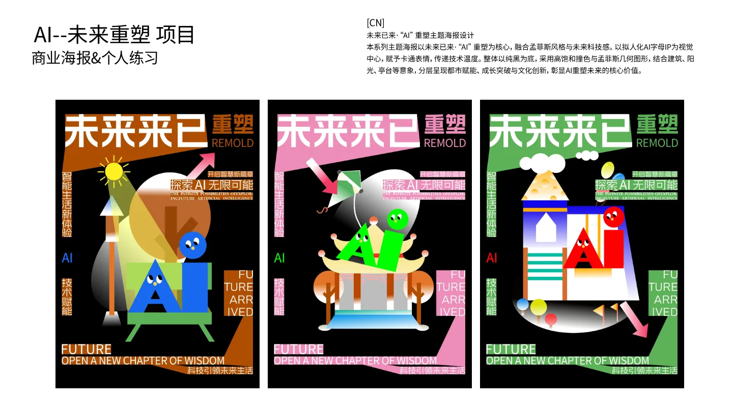 海报设计系列:未来已来