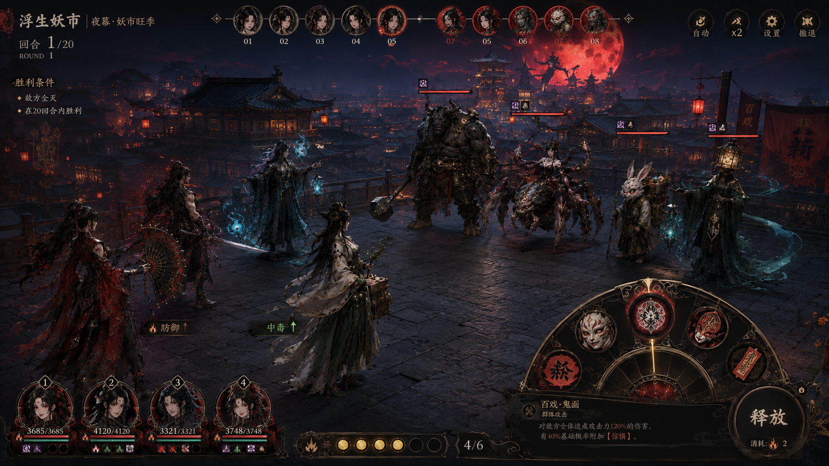 浮生妖市回合制 RPG 战斗界面