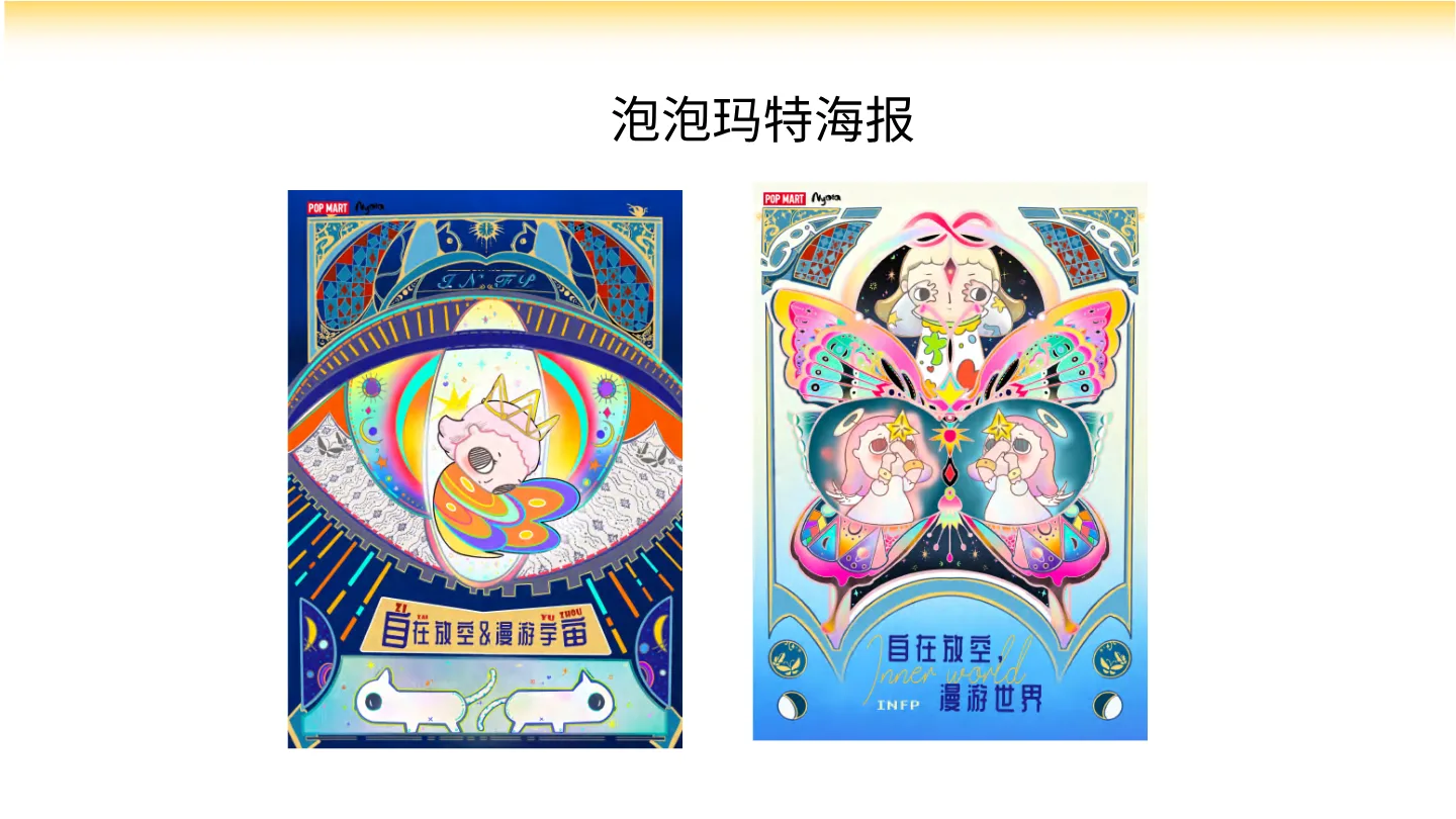 海报设计系列:泡泡玛特